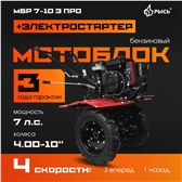 РЫСЬ Мотоблоки ременные 4 скорости МБР 7-10 Э ПРО колеса 4.00-10'' + электростартер